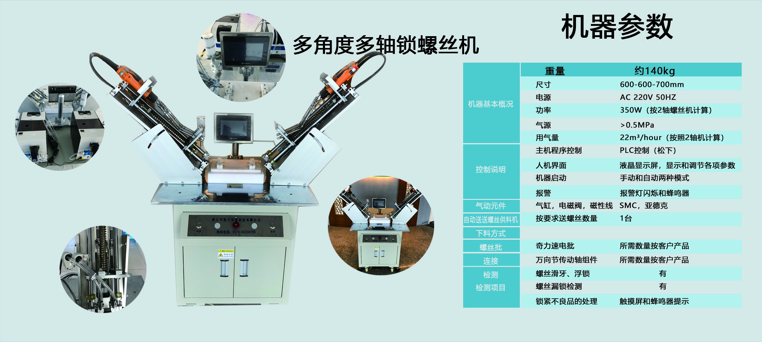 多角度多軸鎖螺絲機.jpg