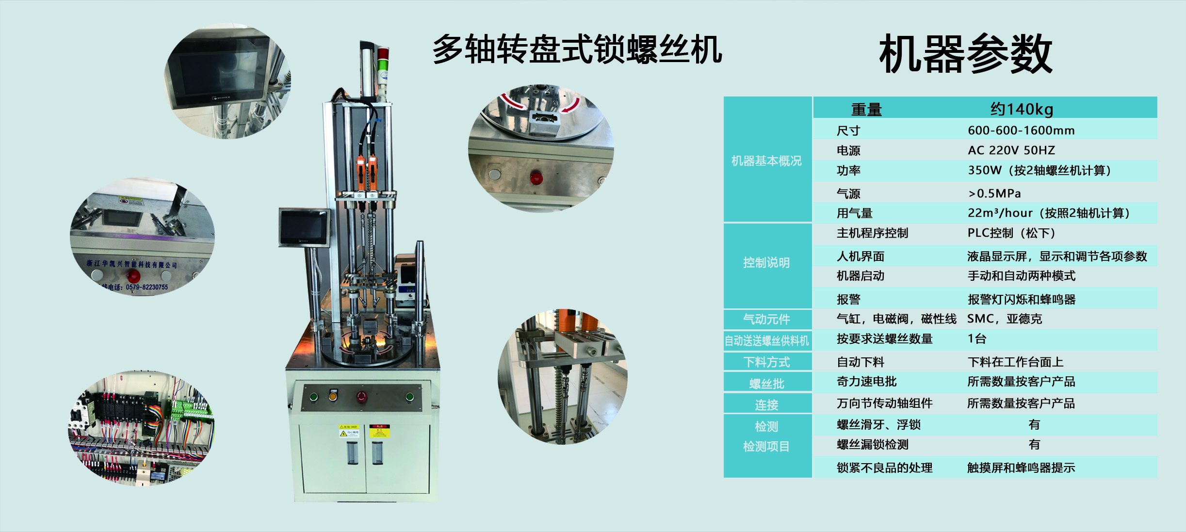 多軸轉(zhuǎn)盤式鎖螺絲機(jī).jpg