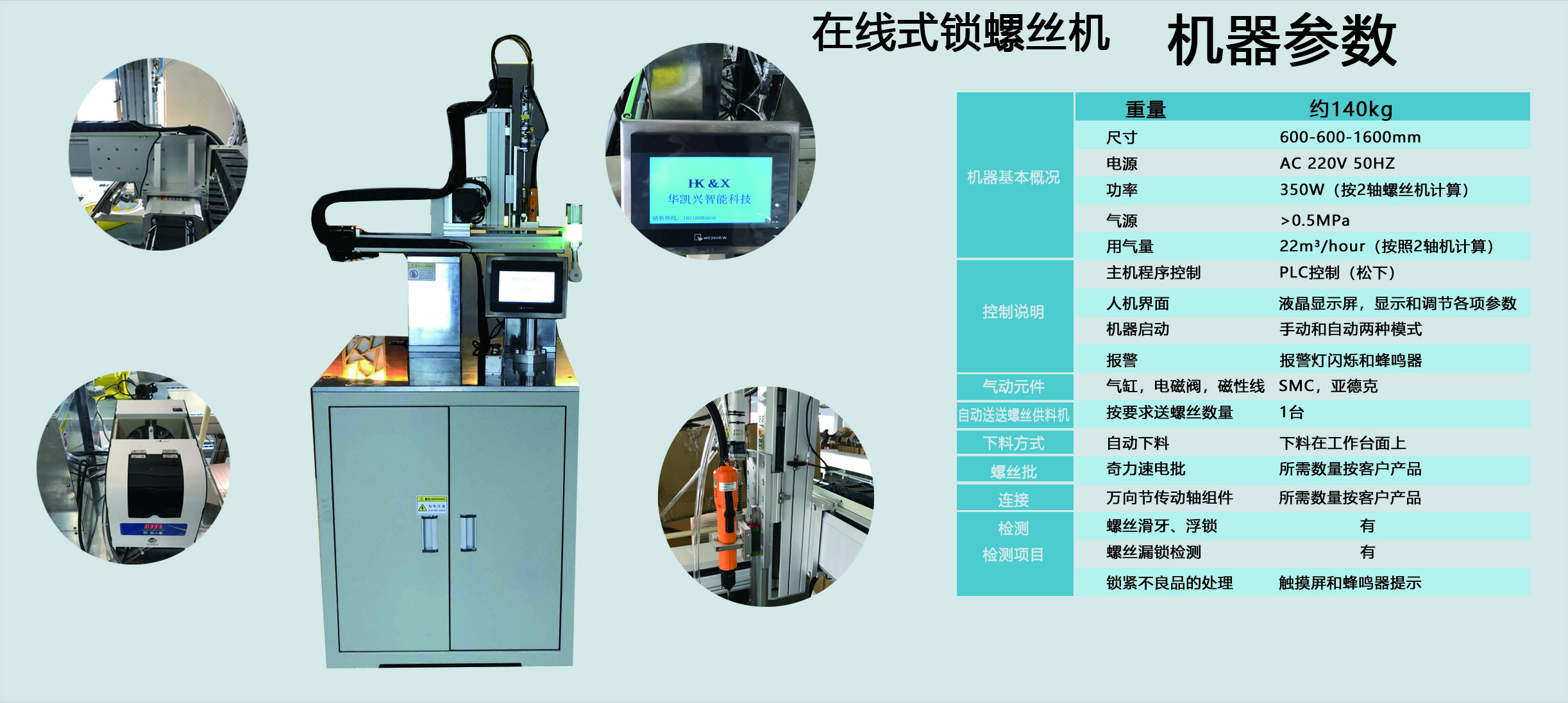 在線式鎖螺絲機(jī).jpg